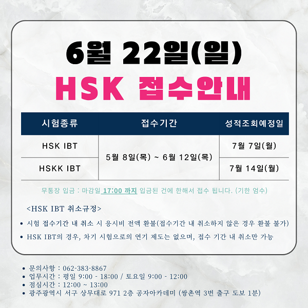 hsk접수6월