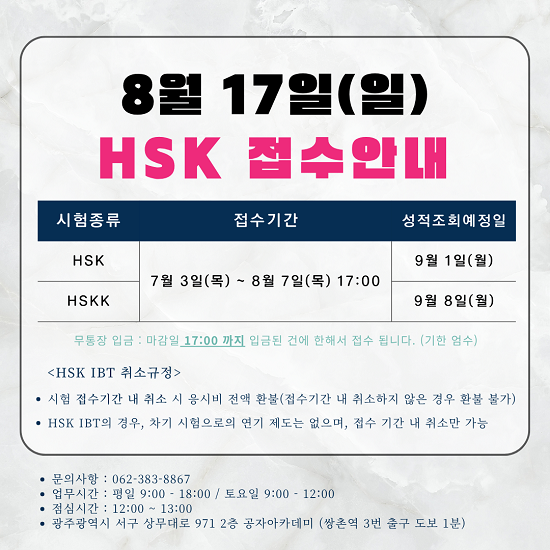 hsk접수8월