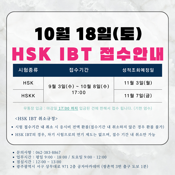 10월 접수 ibt